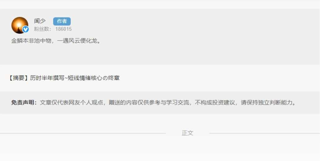 闻少-- 情绪周期核心奥义终章20221021最终版短线情绪核心 1PDF