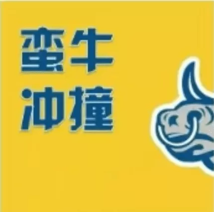 蛮牛冲撞《蛮牛特训班》龙头战法、首阴战法、选股模式以及实战值博率计…