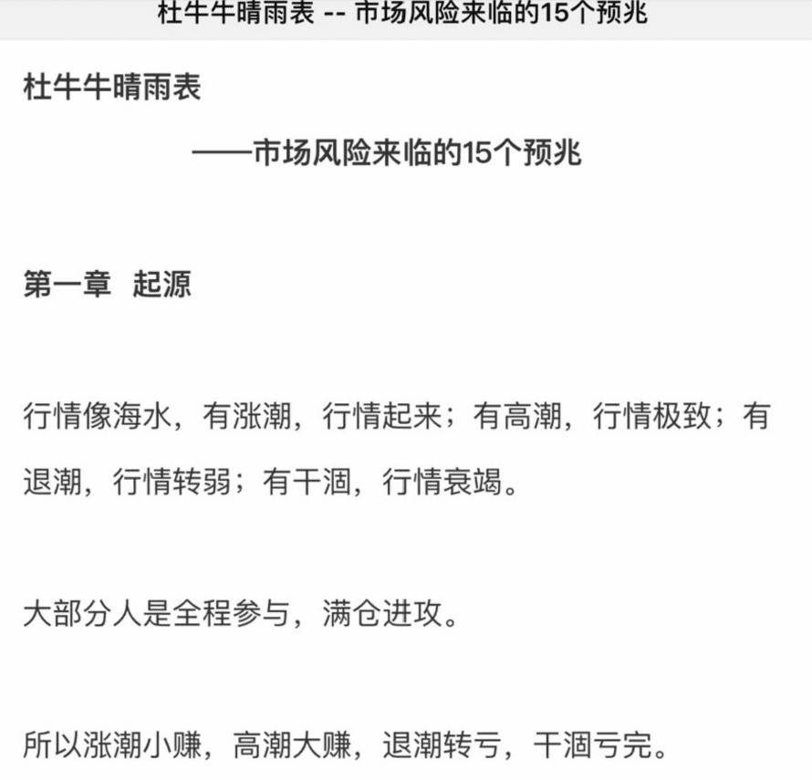 杜牛牛晴雨表－－市场风险的15个预兆 1文档