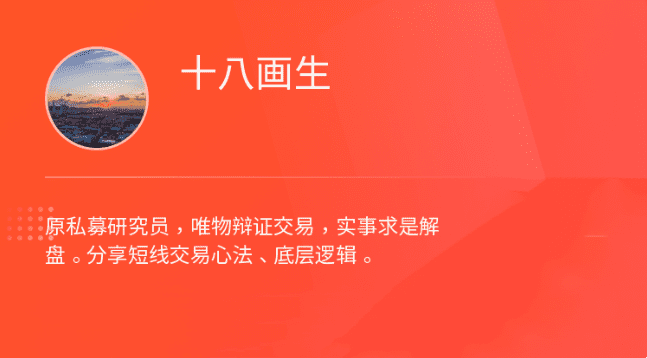 十八画生者-短线入门培训