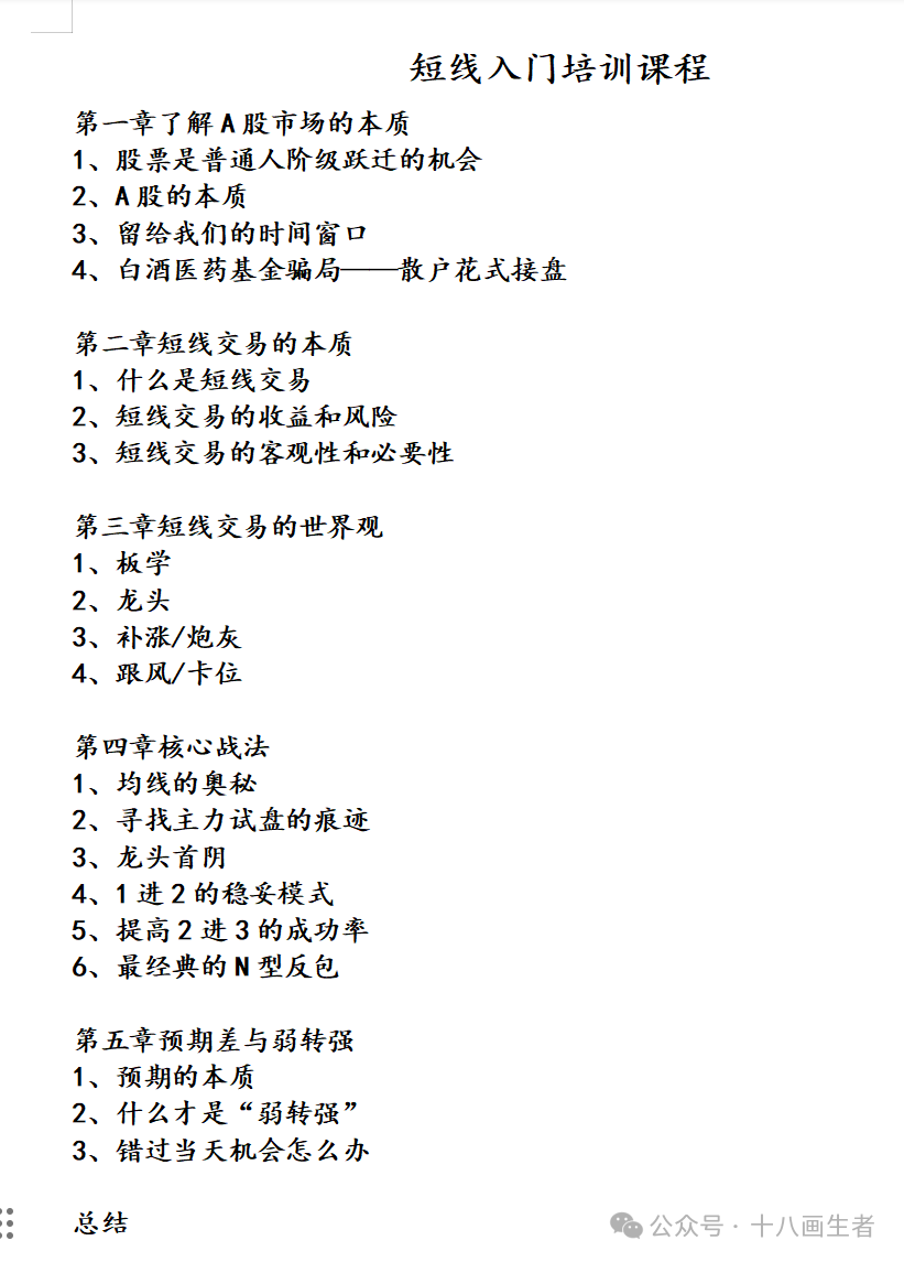 十八画生者-短线入门培训