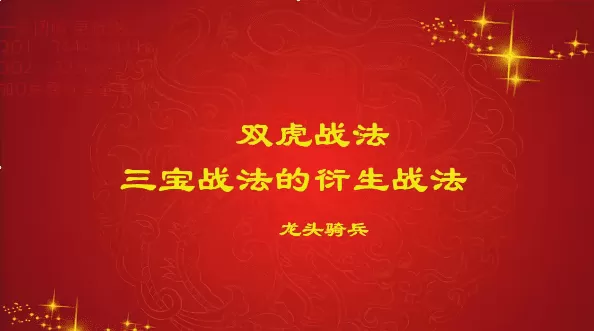量学云讲堂单晓禹2024龙头骑兵第22期课程正课系统课+收评