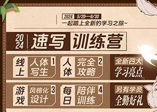 熊猫学院速写训练营2024【画质不错有素材】