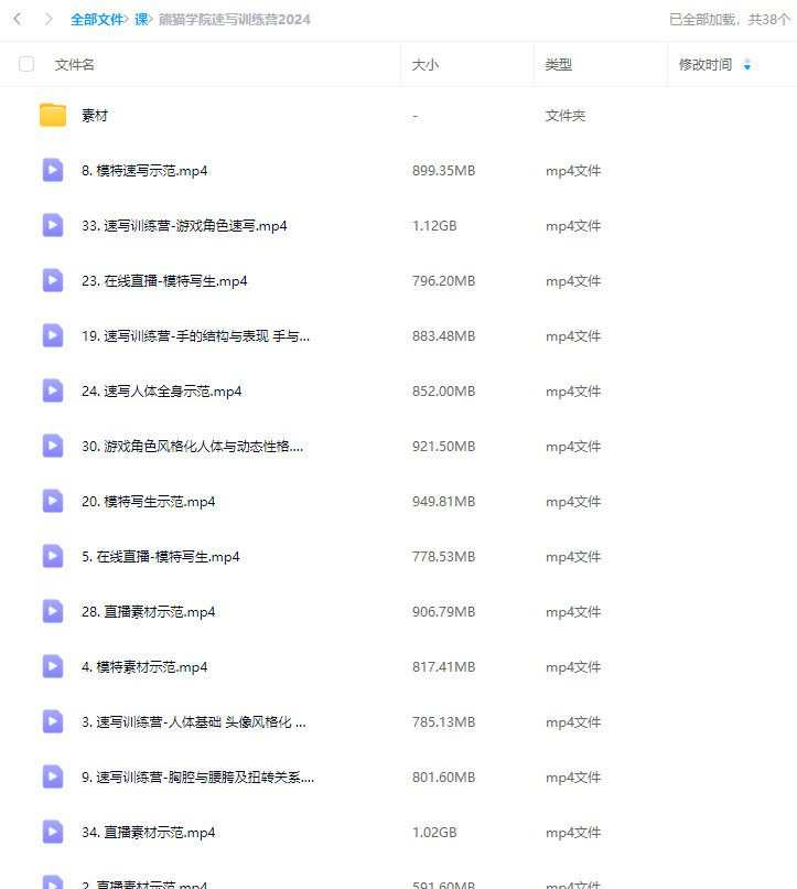熊猫学院速写训练营2024【画质不错有素材】