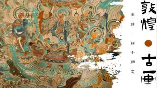 钟小朋友敦煌壁画主题课2024【画质还可以有笔刷和课件】