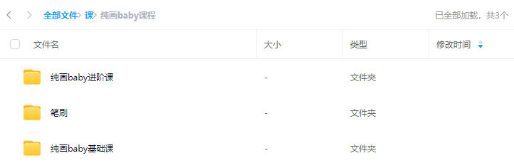 纯画baby课程【画质不错有素材】