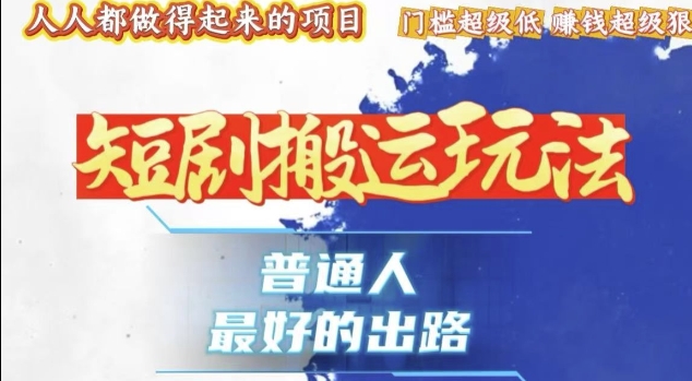 一条作品收益独家技术和黑科技首次公开,11纯搬,爆流爆粉嘎嘎猛