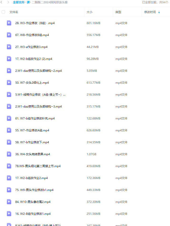 二颗颗二2024国风厚涂头像课【画质还可以只有视频】