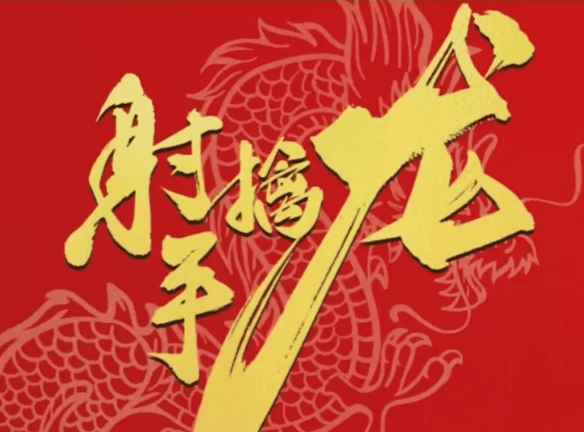 射手擒龙悟空养成火眼金睛 效率为王 量学课程