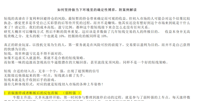 如何坚持做当下环境里的确定性博弈，附案例解读 1PDF