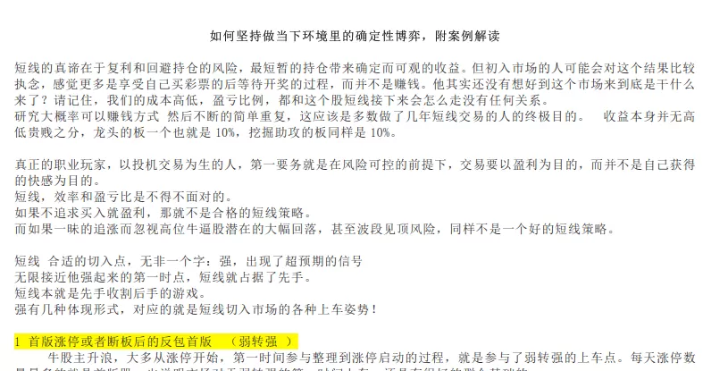 如何坚持做当下环境里的确定性博弈，附案例解读 1PDF