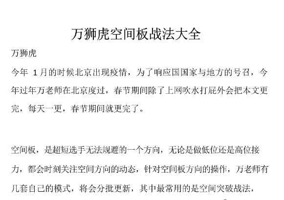 万博兄弟－－万狮虎空间板战法大全2022