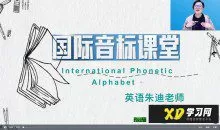 朱迪老师新概念英语一册精讲精练（大全套）