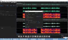 零基础学声音剪辑处理（AU）视频教程附插件