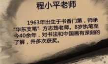 跟程小平老师学中国画视频教学（74集）
