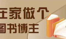 在家做个差异化图书博主，0-1带你入行，4类图书带货方式