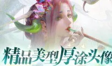 光翼精品美型厚涂头像