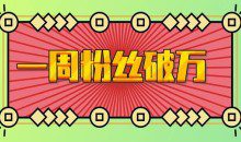 3天图书新媒体定位训练营，三天直播课，全方面解读，确定账号定位