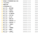 装修教程 室内家居装饰装潢施工工艺视频教程装修家装水电木工吊顶工艺视频25G