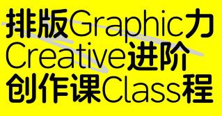 张晗排版力进阶课第2期2024【画质不错有素材】