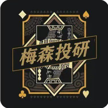 梅森投研·梅家圈超级好赛道进阶实战 视频＋文档 2026