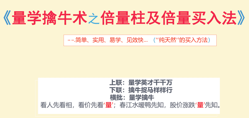 孙小飞《量学擒牛术之倍量买入法之实战交易系统》8PDP干货文档