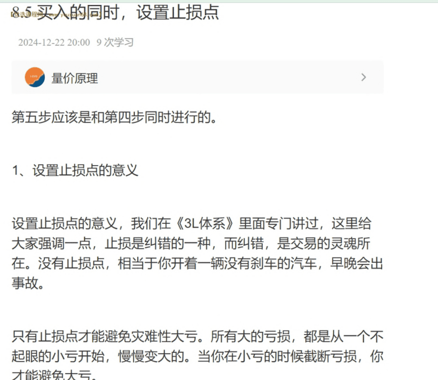 【简放】买入的同时,设置止损点 PDF文档