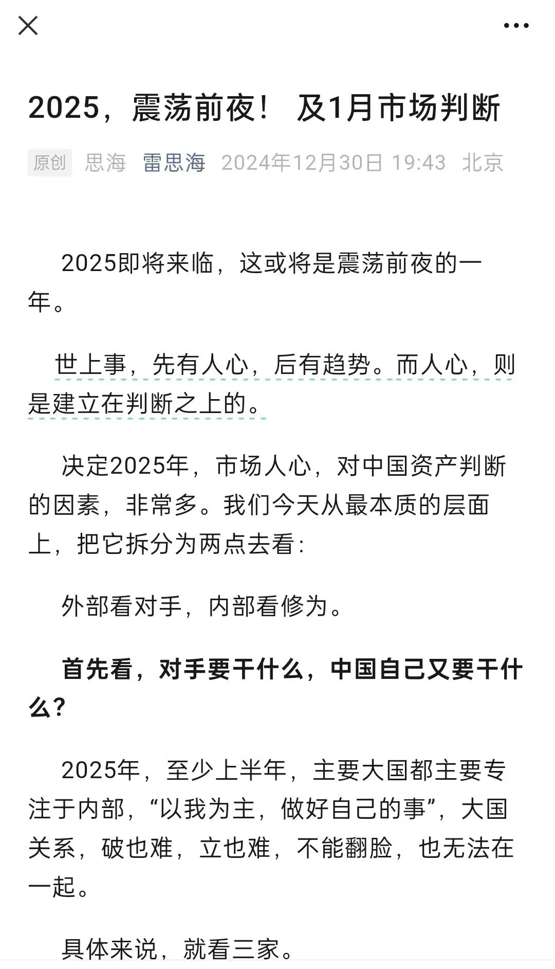 12.31雷思海付费文-2025，震荡前夜！及1月市场判断