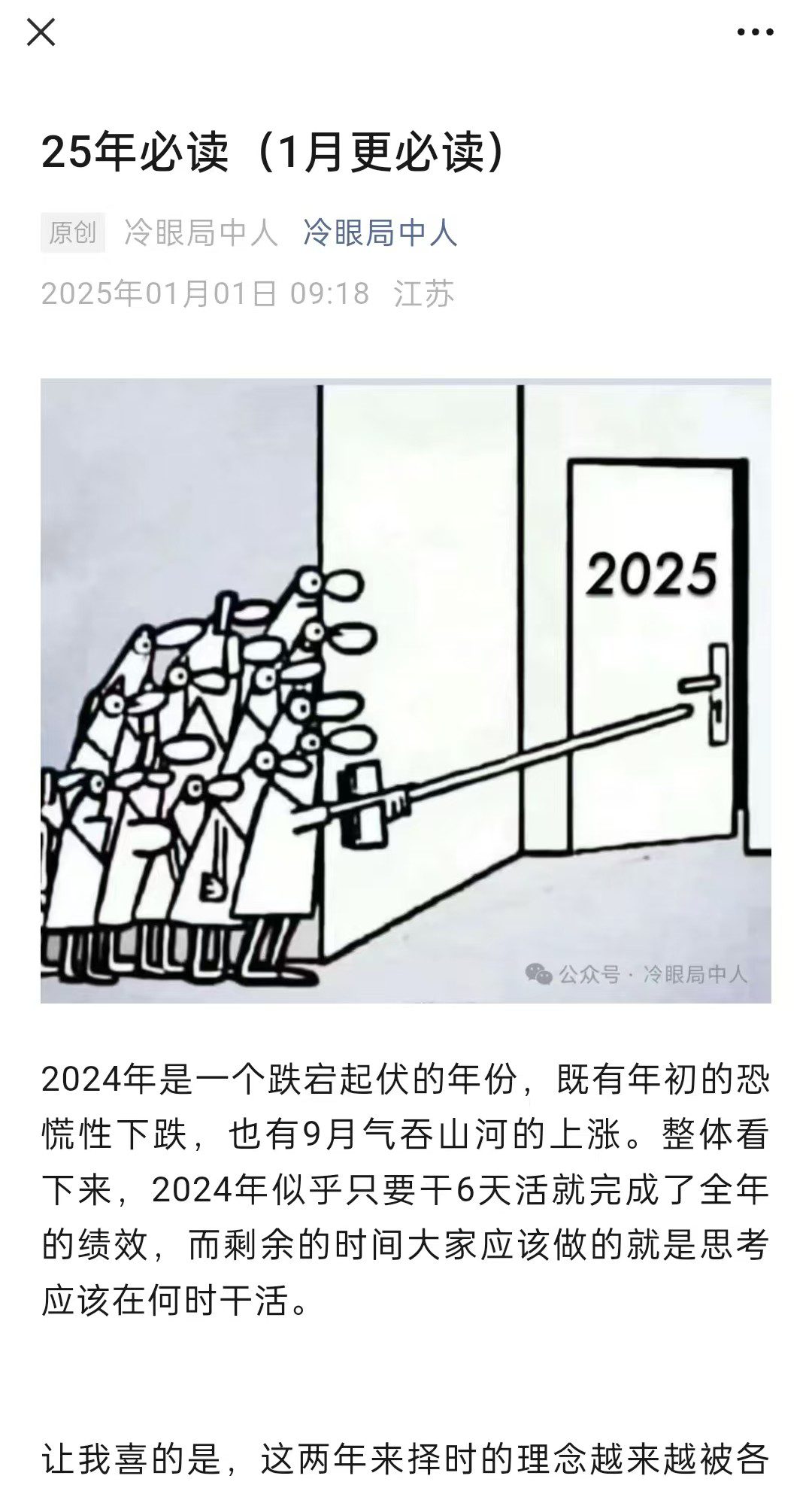 2025.1.1冷眼局中人付费文-25年必读(1月更必读)