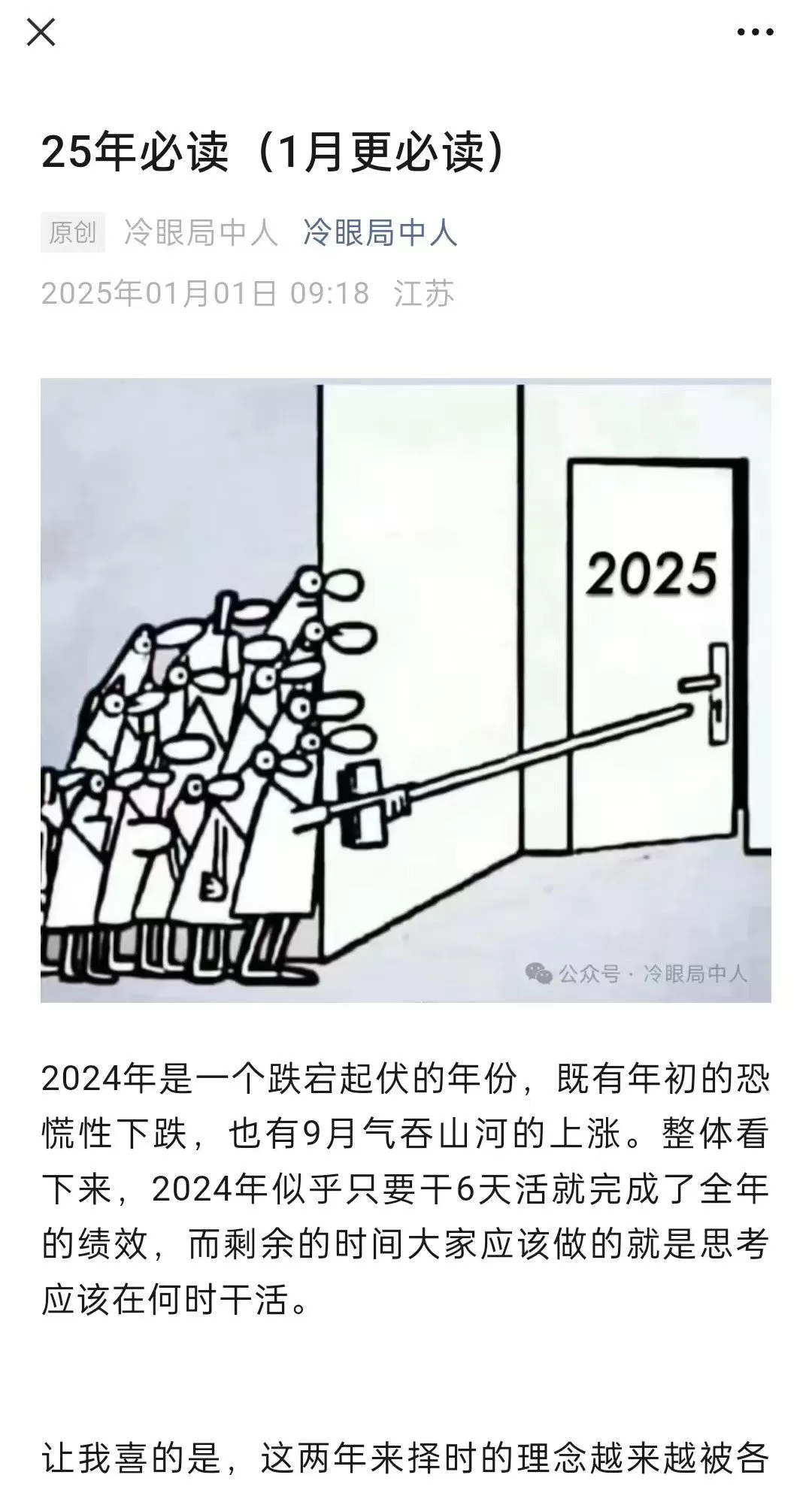 2025.1.1冷眼局中人付费文-25年必读（1月更必读）