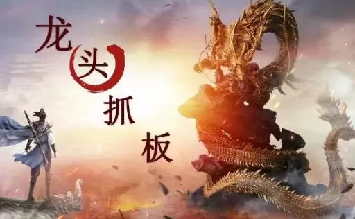 【打板系列】龙头抓妖醍醐灌顶系列课