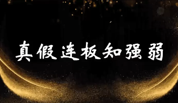 【牛散专属】分时做T-龙头起爆技法