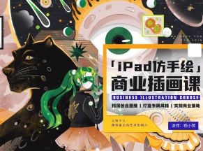 杨小冒iPad仿手绘商业插画课第3期2022年【画质高清只有视频】