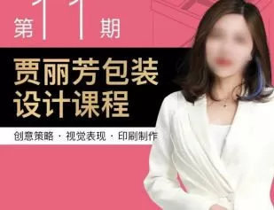 贾丽芳包装设计第11期2023【画质不错有部分素材】