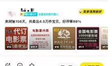 闲鱼电影票自动化，年底开启月入W +的财富通道，可自动化(内附独家秘籍)