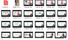 幼小衔接数学课程全套教学视频（48集）