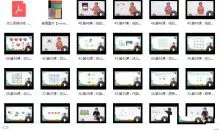 幼小衔接数学课程全套教学视频（48集）