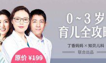 0～3岁育儿全攻略 育儿知识大全【完结】