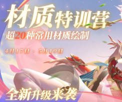 光翼材质特训营第2期2024【画质高清有课件】