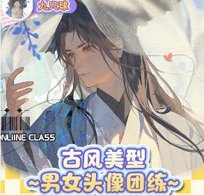 莫那九只球古风美型头像团练2024【画质高清只有视频】