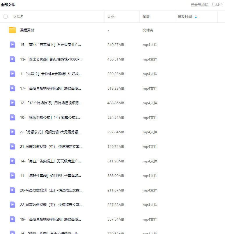 南门录像厅剪辑+拍摄全能视频创作课新手友好【画质高清有大部分素材】