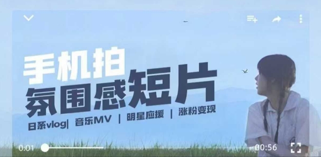 用手机拍微剧情短片,使用镜头记录美好生活,设备+创作+拍摄+后期,制作全流程一网打尽