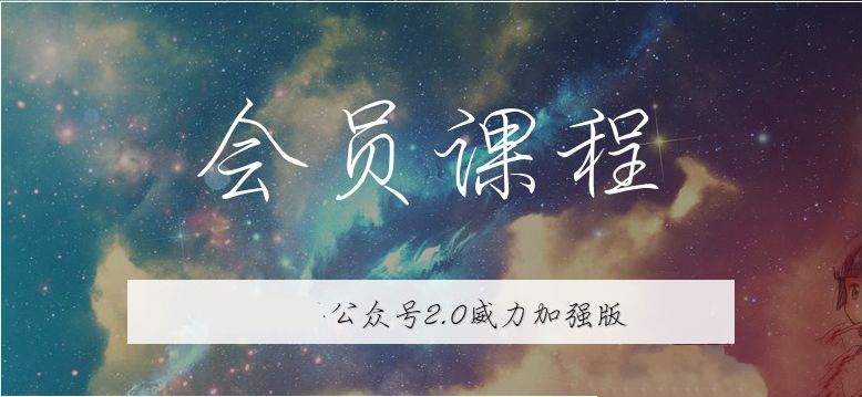 无本博客·公众号矩阵2.0从零打造你的私域流量