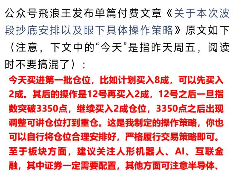 公众号飞浪王2月7日付费文-关于本次波段抄底安排以及具体操作策略.pdf…
