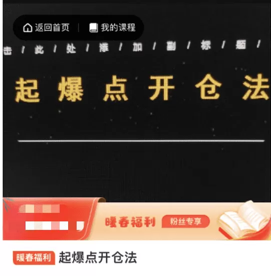 【期货课程】起爆点开仓法