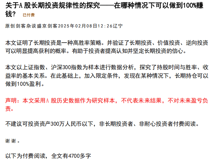 盛京剑客付费文章：关于A股长期投资规律性的探究，在哪种情况下可以赚…