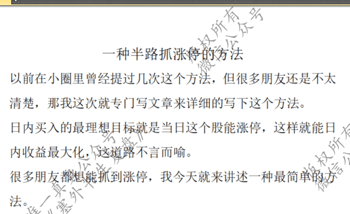 【塞外书生】一种半路抓涨停的方法 1文档
