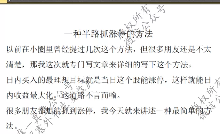【塞外书生】一种半路抓涨停的方法 1文档