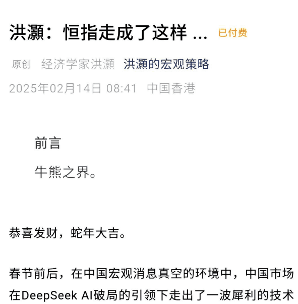 2.14洪灏付费文-恒指走成了这样