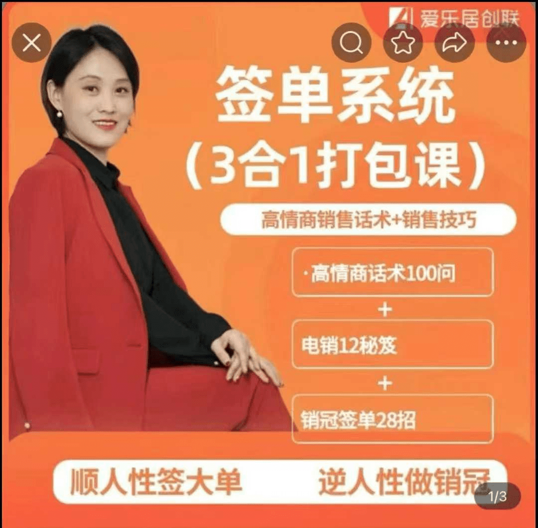 签单王-签单系统3合1打包课，顺人性签大单，逆人性做销冠